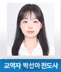 박선아.png