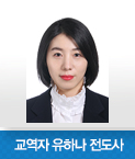 유치_유하나.png